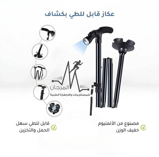 عكاز قابل للطي